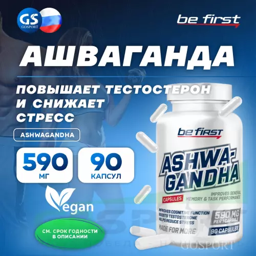  Be First Ashwagandha 590 мг 90 капс