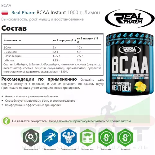 БСАА Real Pharm BCAA Instant 1000 г, Лимон