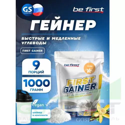 Гейнер Be First First Gainer 1000 г + шейкер, Ваниль