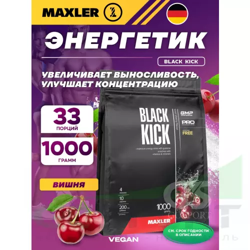  MAXLER Black Kick 1000 г, Вишня