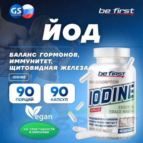  Be First Iodine 90 капсул