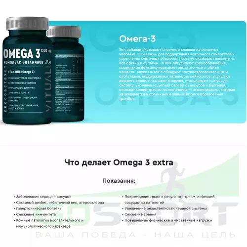 Омена-3 Vitual Laboratories Omega 3 Extra 1200 mg 30 капсул