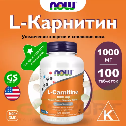  NOW FOODS L-Carnitine Tartrate 1000 mg 100 таблеток