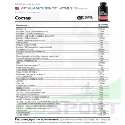  OPTIMUM NUTRITION OPTI-WOMEN 120 капсул