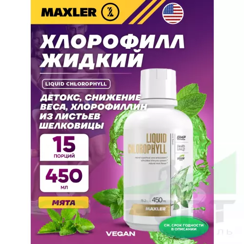  MAXLER Liquid Chlorophyll 450 мл, Мята