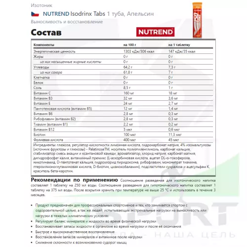 Изотоник NUTREND Isodrinx Tabs 3 тубы, Апельсин