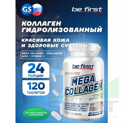  Be First Mega Collagen + hyaluronic acid + vitamin C (коллаген с витамином С и гиалуроновой кислотой) 120 таблеток