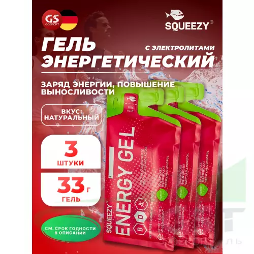 Гель питьевой SQUEEZY ENERGY SUPER GEL 3 x 33 г, Натуральный