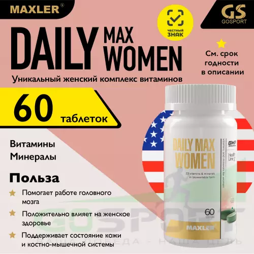  MAXLER Daily Max Women 60 таблеток