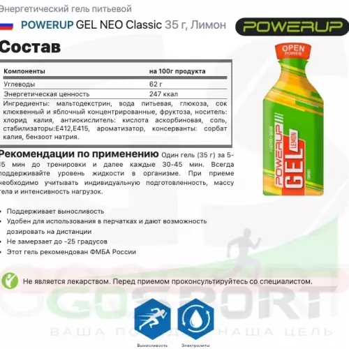 Энергетический гель питьевой POWERUP GEL NEO Classic 35 г, Лимон