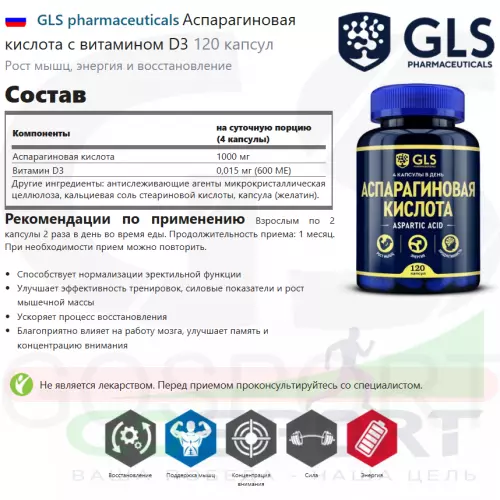  GLS pharmaceuticals Аспарагиновая кислота с витамином D3 120 капсул