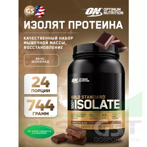  OPTIMUM NUTRITION 100% Isolate Gold Standard 744 г, Шоколад