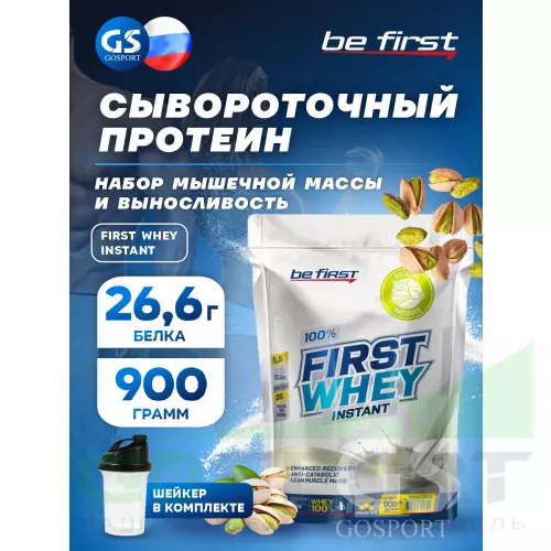  Be First First Whey protein (сывороточный протеин) 900 г + шейкер, Фисташка