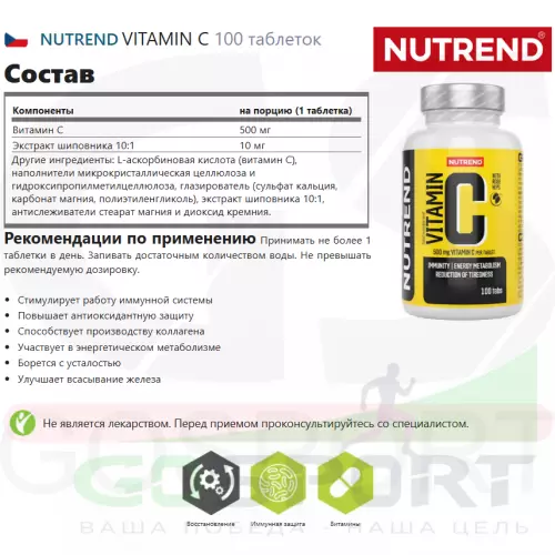  NUTREND VITAMIN C 100 таблеток