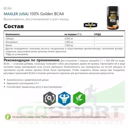 БСАА MAXLER 100% Golden BCAA 420 г, Кокосовая вода