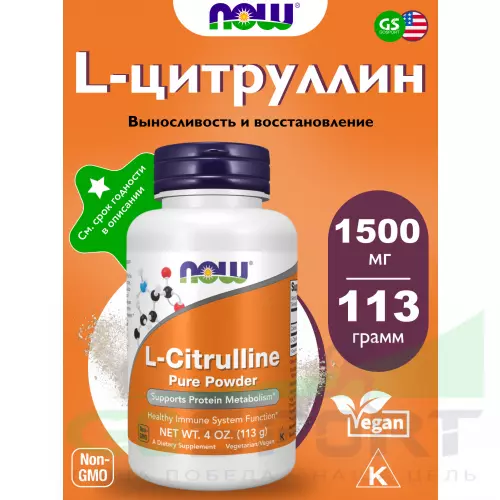  NOW FOODS L-Citrulline Pure Powder 113 г, Натуральный