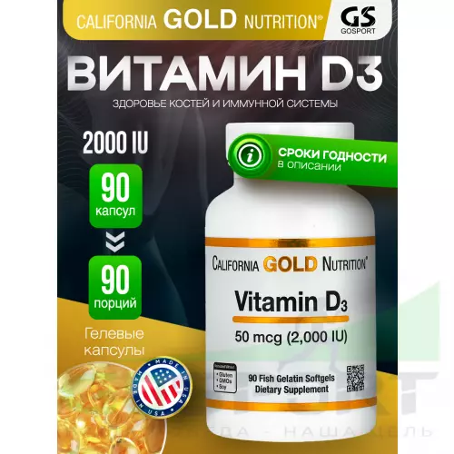  California Gold Nutrition Vitamin D3 50 mcg 2000 IU 90 капсул