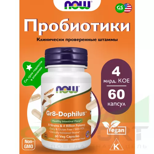 Пробиотик NOW FOODS Gr8-Dophilus 60 веган капсул