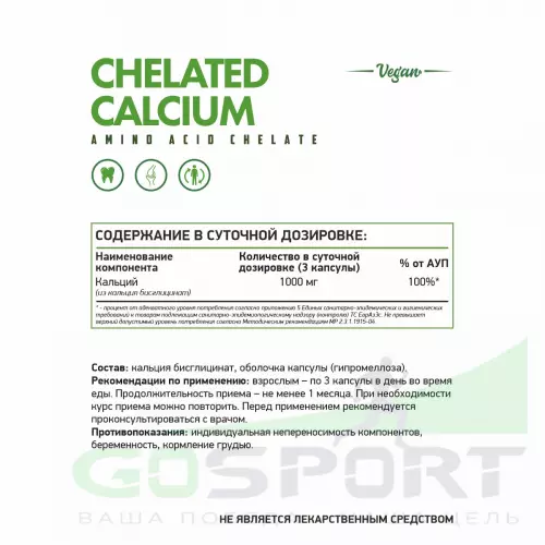  NaturalSupp Calcium chelate veg 60 капсул, Нейтральный