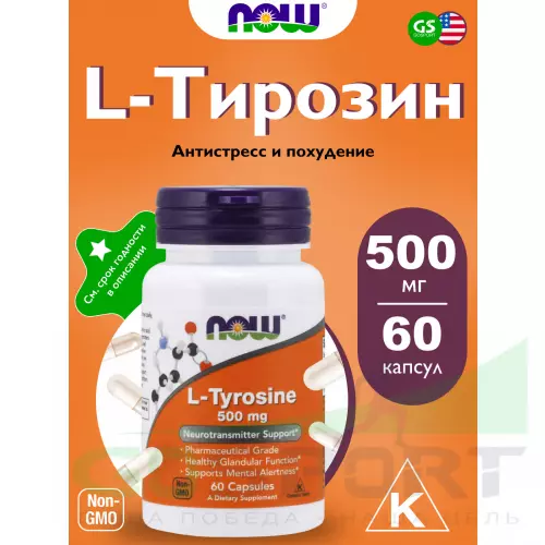  NOW FOODS L-Tyrosine 500 mg 60 капсул