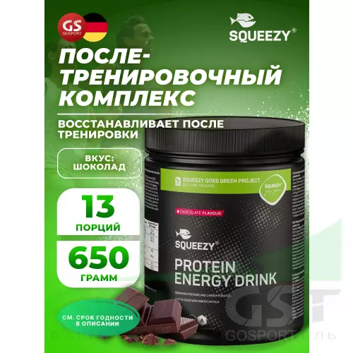 Восстановление SQUEEZY PROTEIN ENERGY DRINK Шоколад