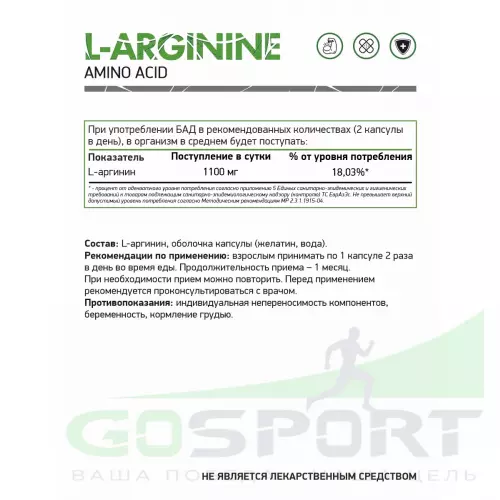  NaturalSupp L-Arginine 60 капсул, Нейтральный