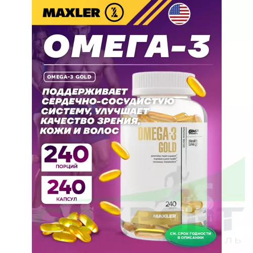 Омега-3 MAXLER Omega-3 Gold (USA) 240 капсул