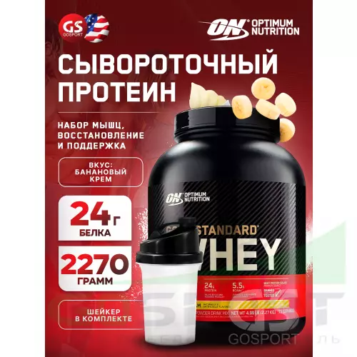  OPTIMUM NUTRITION 100% Whey Gold Standard 2270 г + шейкер, Банановый крем