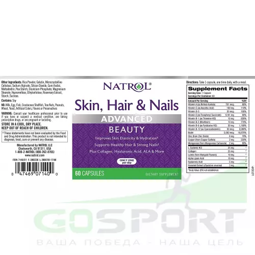  Natrol Skin Hair & Nails with Lutein 60 капсул, Нейтральный