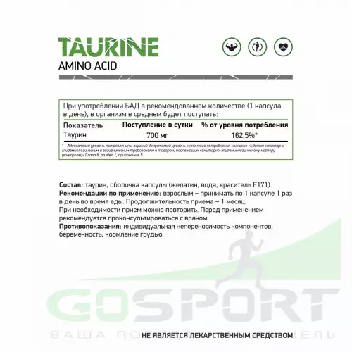  NaturalSupp Taurine 60 капсул