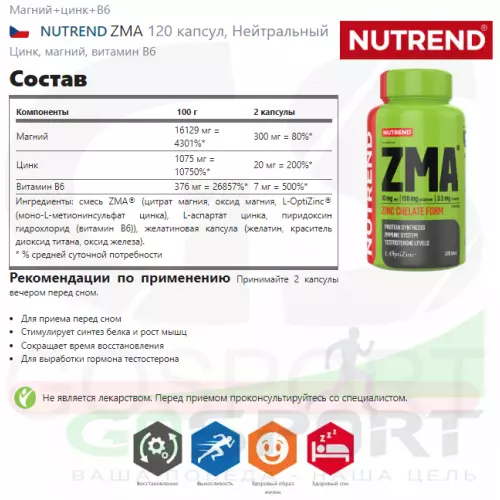 Магний+цинк+B6 NUTREND ZMA 120 капсул, Нейтральный