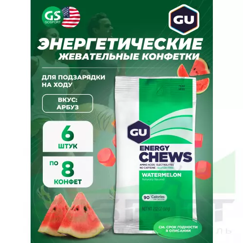  GU ENERGY Мармеладки GU Energy Chews 6 x 8 конфет, Арбуз