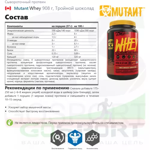  Mutant Whey 908 г, Тройной шоколад