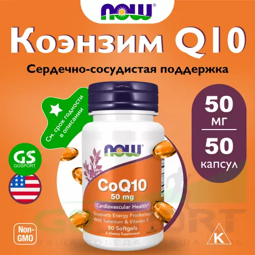  NOW FOODS CoQ10 50 mg + Vit E 50  гелевых капсул