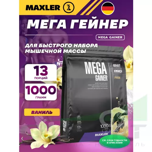 Гейнер MAXLER Mega Gainer 1000 г, Ваниль