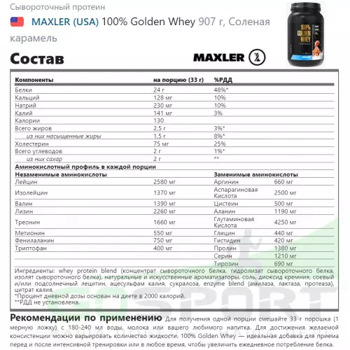  MAXLER 100% Golden Whey 907 г, Соленая карамель