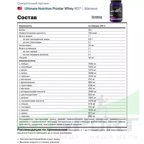  Ultimate Nutrition Prostar Whey 907 г, Малина