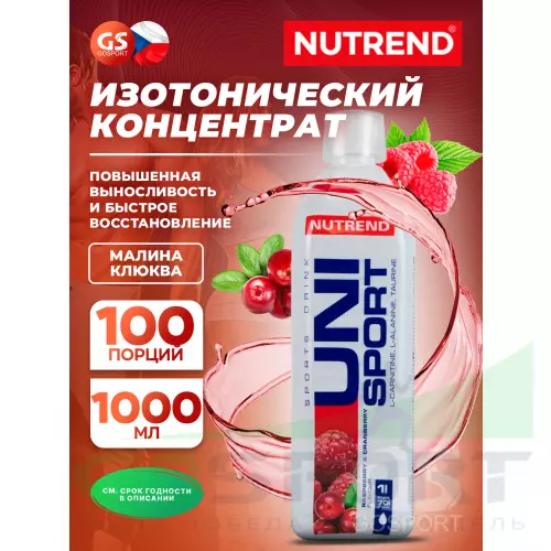 Изотоник NUTREND Unisport 1000 мл, Малина-Брусника