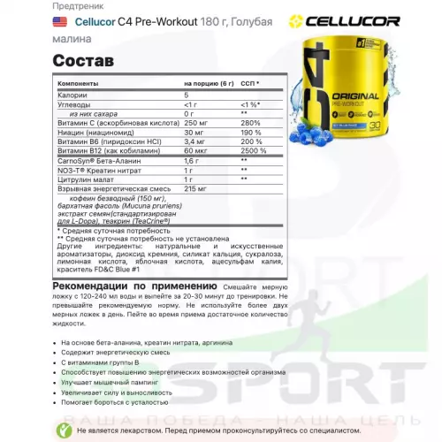 Предтреник Cellucor C4 Pre-Workout 180 г, Голубая малина