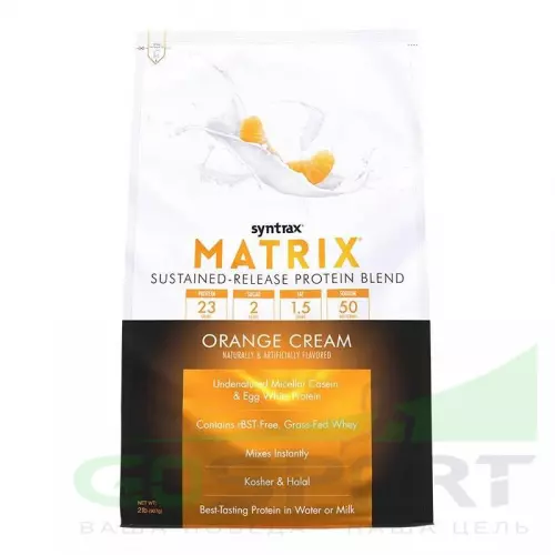  SYNTRAX Matrix 2 lbs 907 г, Апельсиновый крем