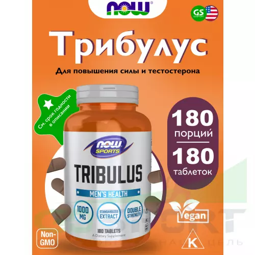  NOW FOODS Tribulus 1000 mg 180 таблеток