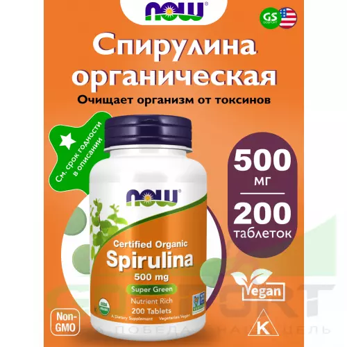  NOW FOODS Spirulina 500 mg 200 таблеток