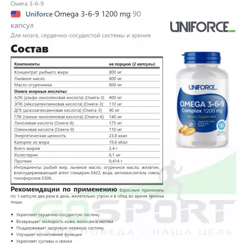 Омега-3 Uniforce Omega 3-6-9 1200 mg 90 капсул