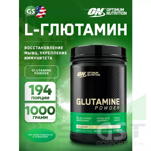 L-Глютамин OPTIMUM NUTRITION Glutamine Powder 1000 г, Натуральный