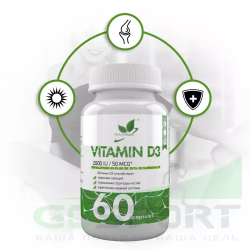  NaturalSupp Vitamin D3 2000 IU 60 капсул, Нейтральный