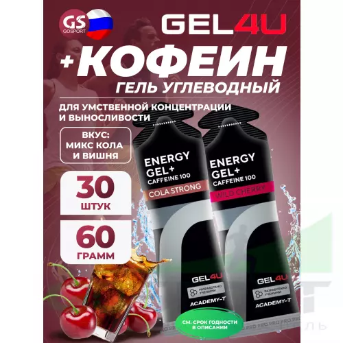 Гель питьевой GEL4U Energy GEL + Caffeine 100 30 x 60 г, Кола и Вишня