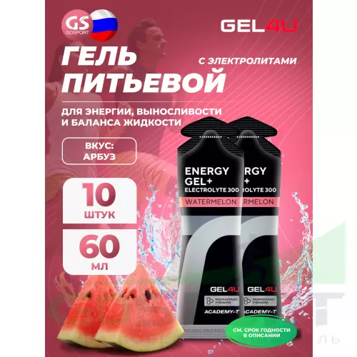 Гель питьевой GEL4U Energy GEL + Electrolyte 300 10 x 60 г, Арбуз