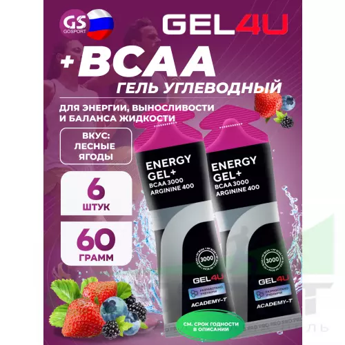 Гель питьевой GEL4U BCAA Гель Энергетический 6 x 60 г, Лесные ягоды