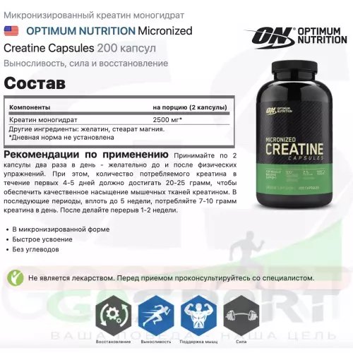  OPTIMUM NUTRITION Micronized Creatine Capsules 200 капсул