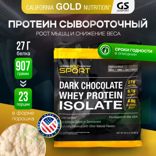  California Gold Nutrition Whey Protein ISOLATE 907 г, Шоколад